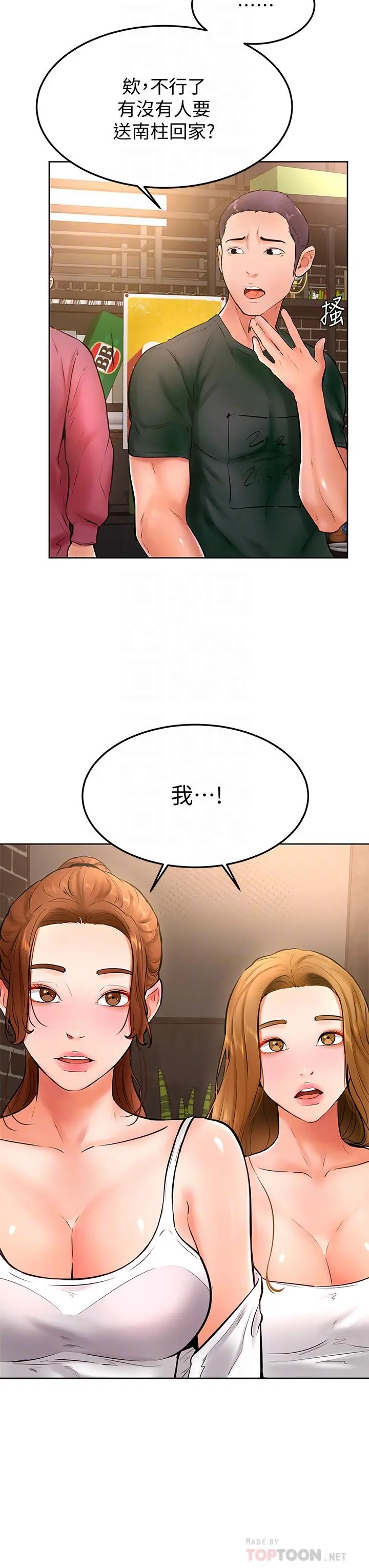 学弟,甘巴爹捏 - 第20话-挑起姿颖慾望的南柱 - page 8