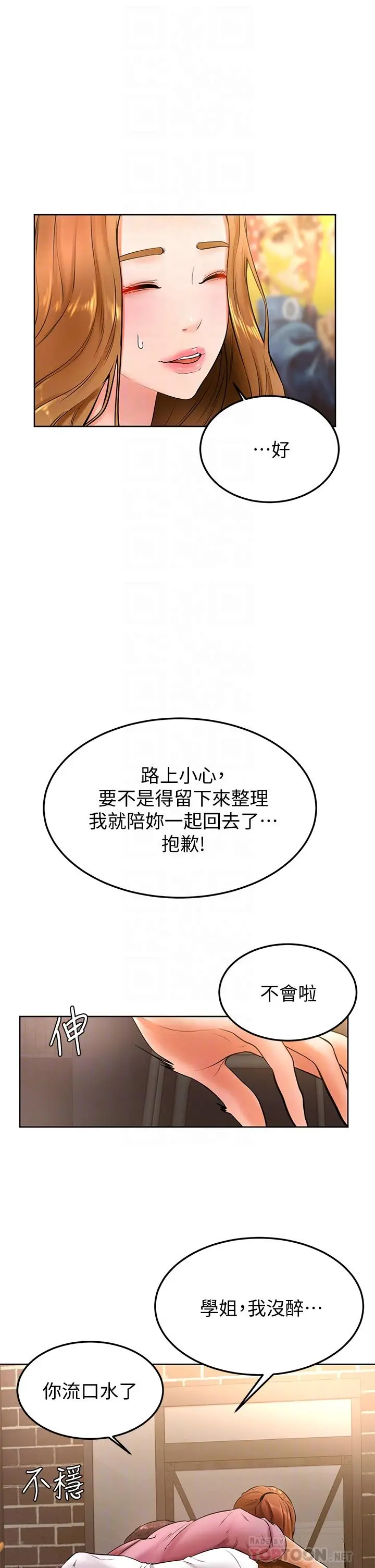 学弟,甘巴爹捏 - 第20话-挑起姿颖慾望的南柱 - page 10
