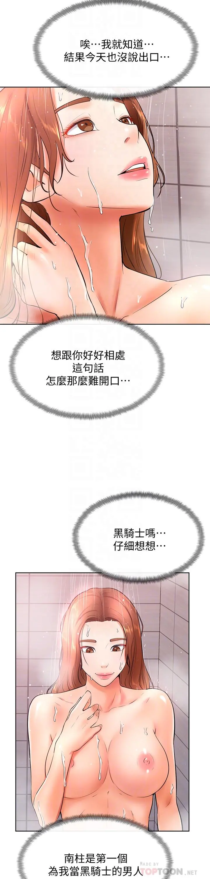 学弟,甘巴爹捏 - 第20话-挑起姿颖慾望的南柱 - page 18
