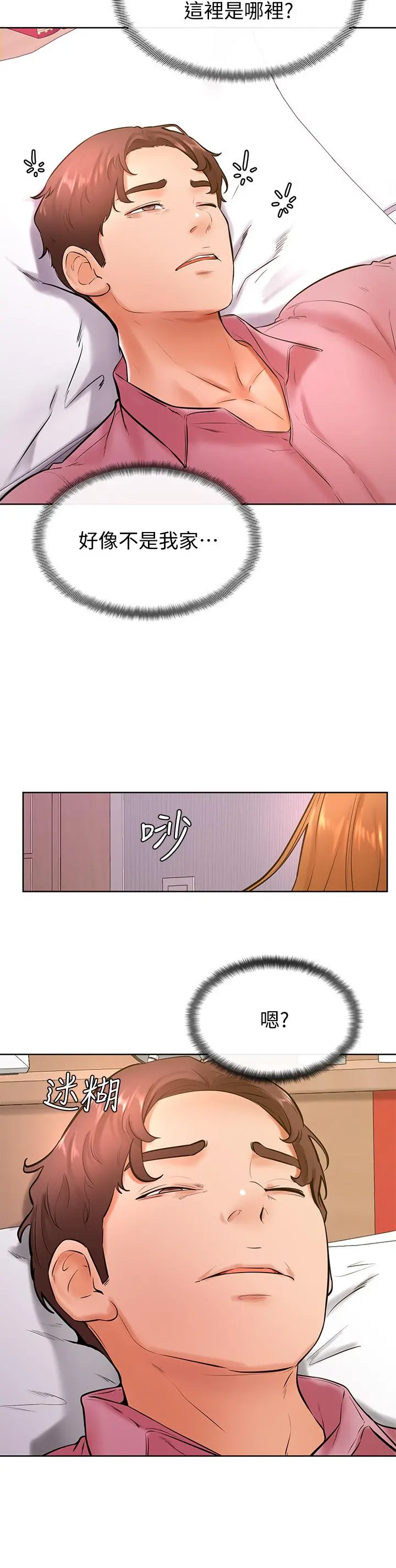 学弟,甘巴爹捏 - 第20话-挑起姿颖慾望的南柱 - page 21