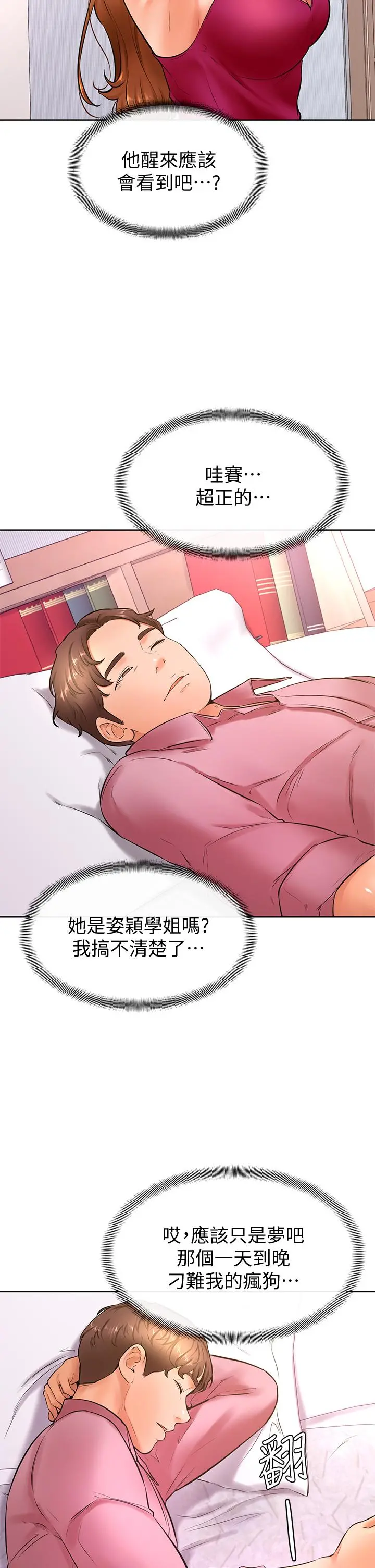 学弟,甘巴爹捏 - 第20话-挑起姿颖慾望的南柱 - page 23