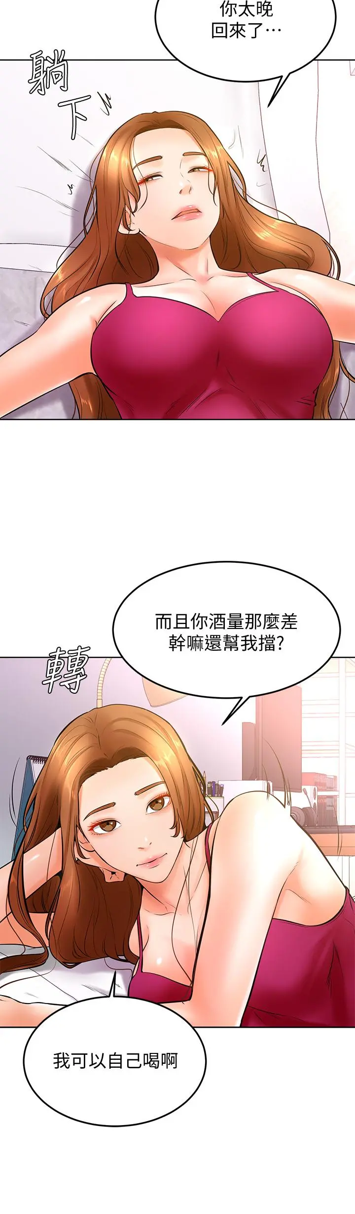 学弟,甘巴爹捏 - 第20话-挑起姿颖慾望的南柱 - page 25