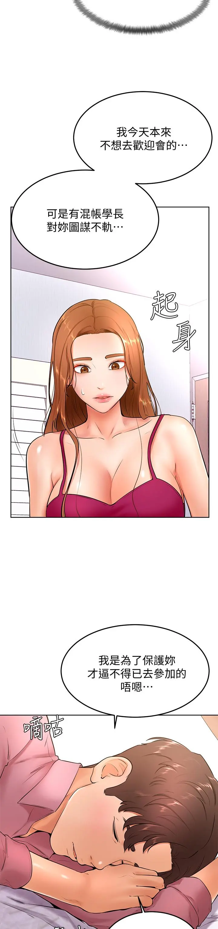 学弟,甘巴爹捏 - 第20话-挑起姿颖慾望的南柱 - page 28