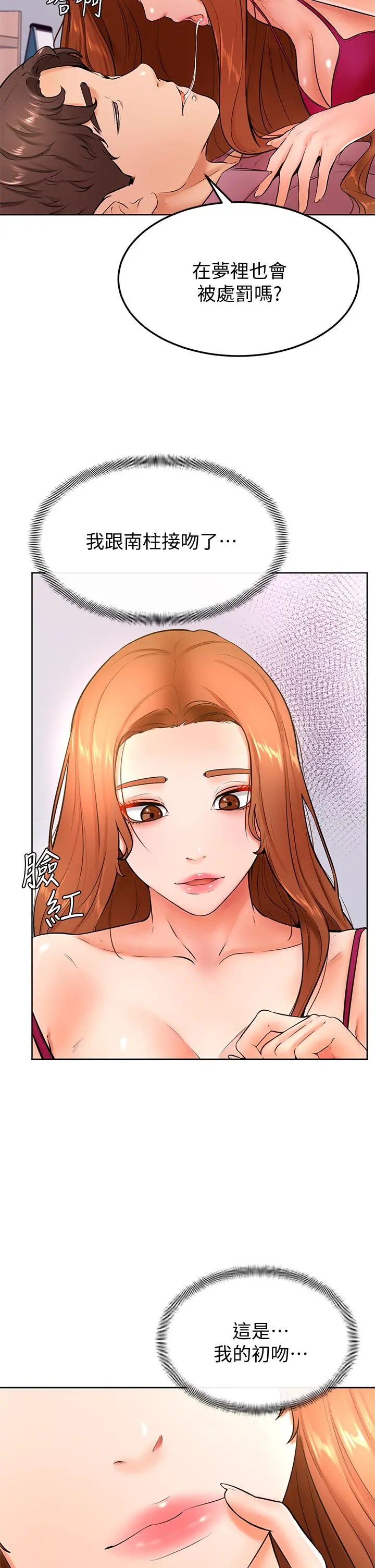 学弟,甘巴爹捏 - 第20话-挑起姿颖慾望的南柱 - page 32
