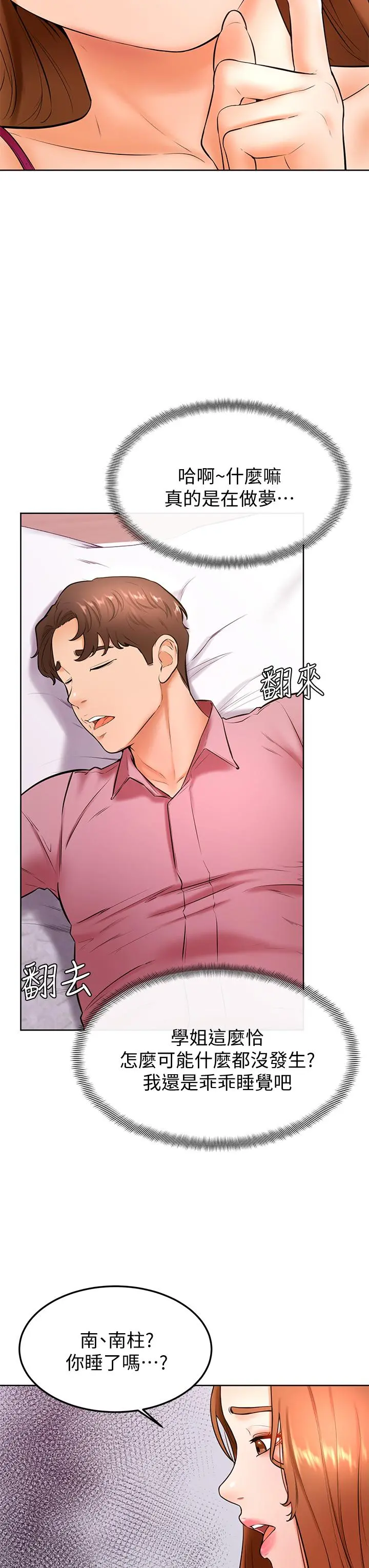 学弟,甘巴爹捏 - 第20话-挑起姿颖慾望的南柱 - page 33