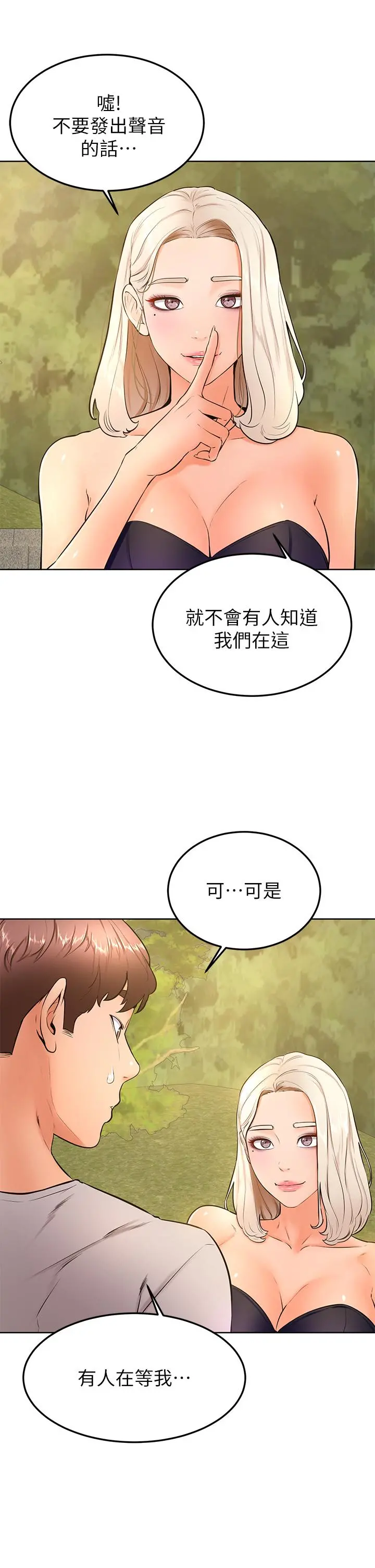 学弟,甘巴爹捏 - 第29话-人家今天想被中出 - page 2