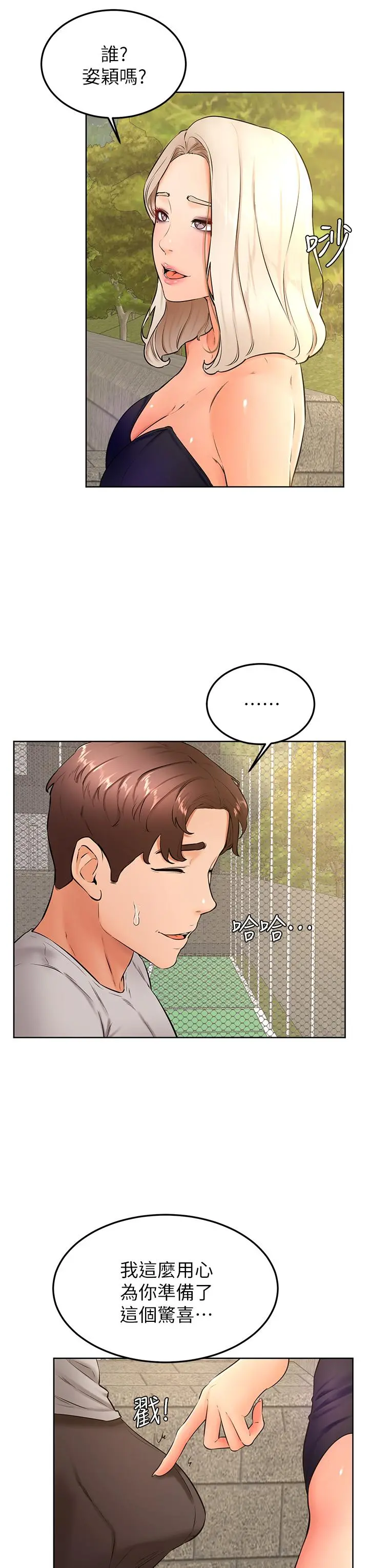 学弟,甘巴爹捏 - 第29话-人家今天想被中出 - page 3