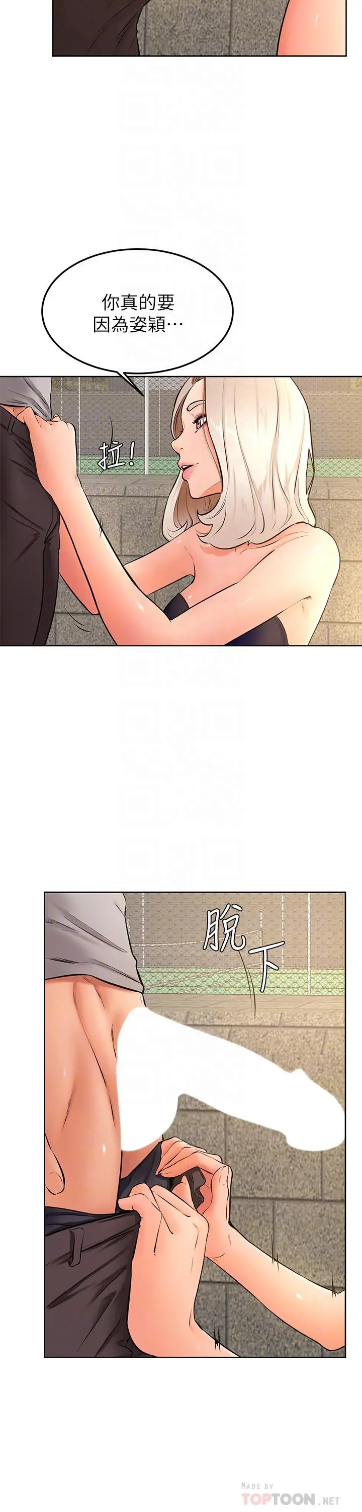 学弟,甘巴爹捏 - 第29话-人家今天想被中出 - page 4