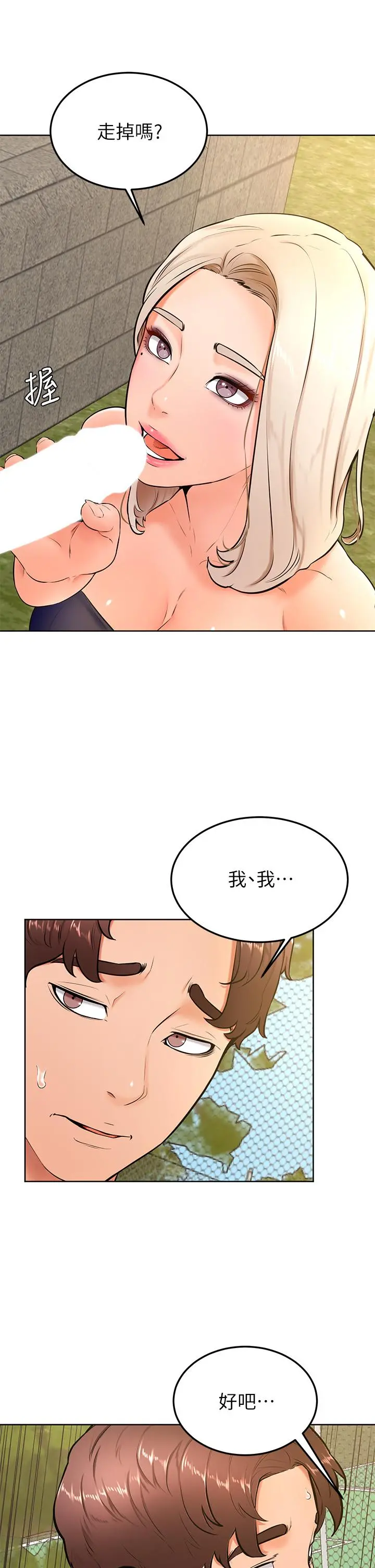 学弟,甘巴爹捏 - 第29话-人家今天想被中出 - page 5