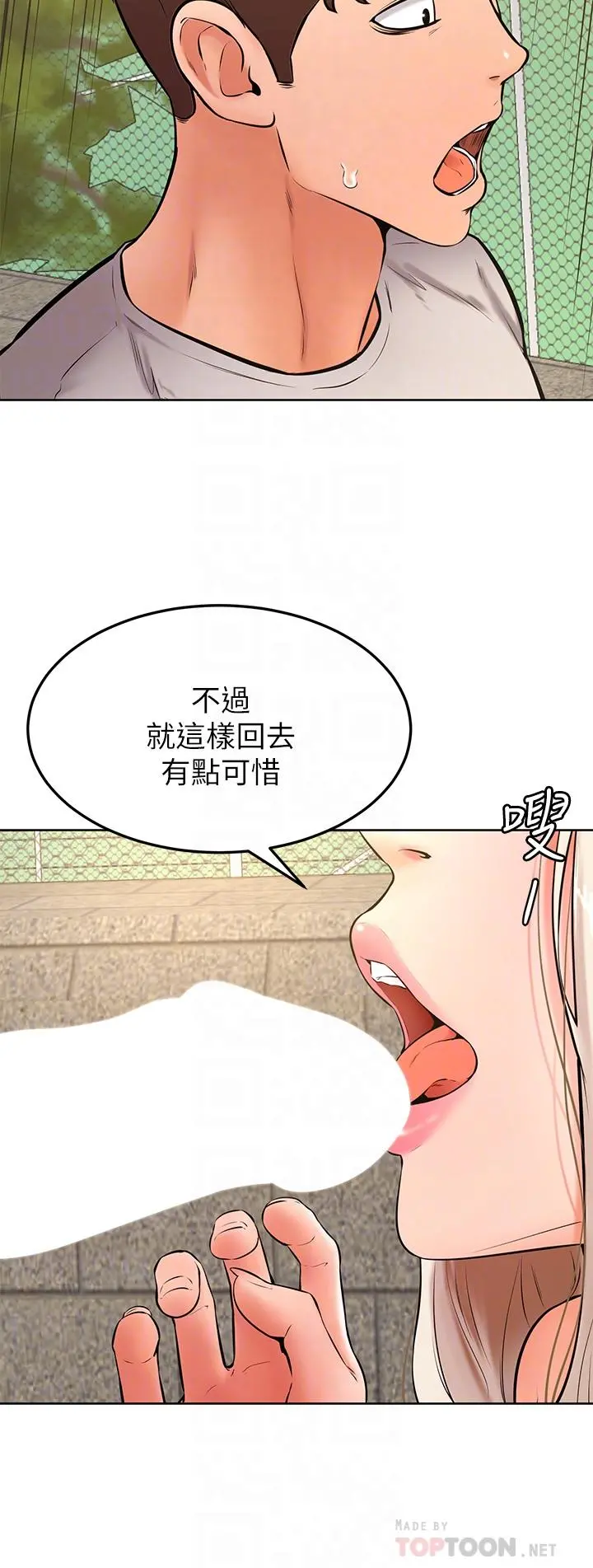 学弟,甘巴爹捏 - 第29话-人家今天想被中出 - page 6