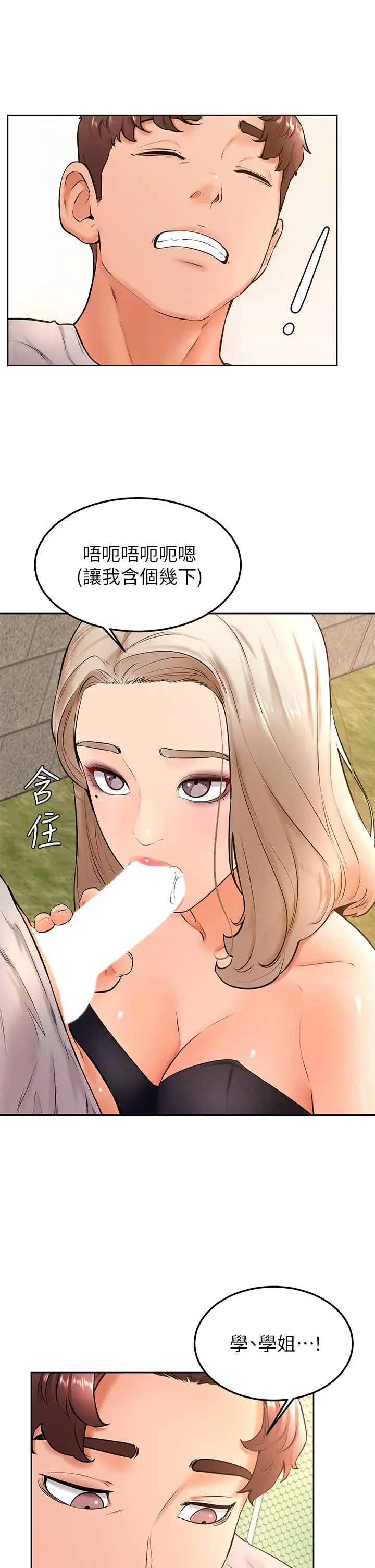 学弟,甘巴爹捏 - 第29话-人家今天想被中出 - page 7