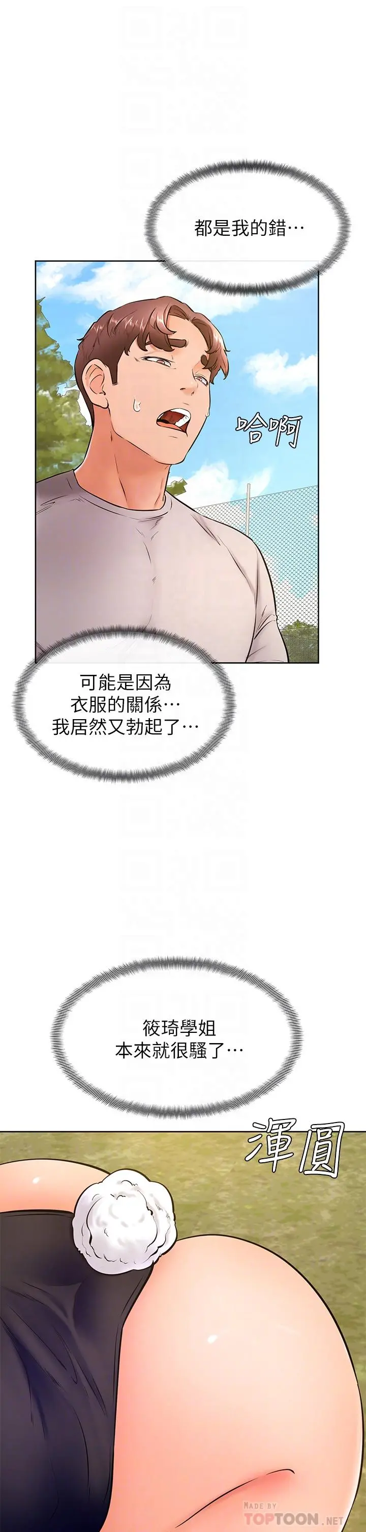学弟,甘巴爹捏 - 第29话-人家今天想被中出 - page 12