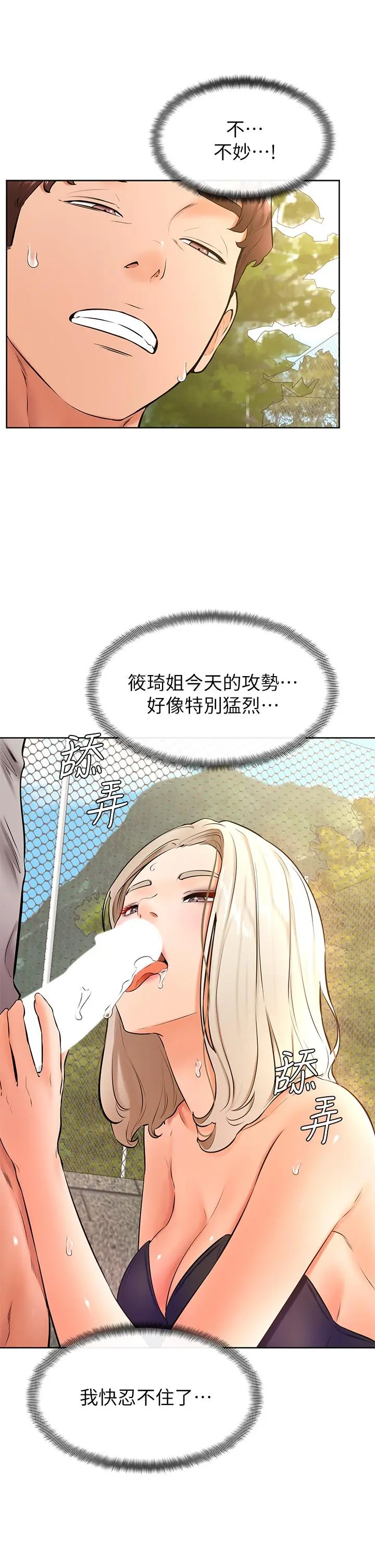 学弟,甘巴爹捏 - 第29话-人家今天想被中出 - page 17