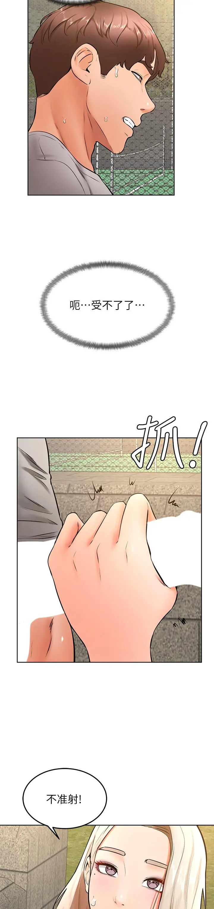 学弟,甘巴爹捏 - 第29话-人家今天想被中出 - page 19