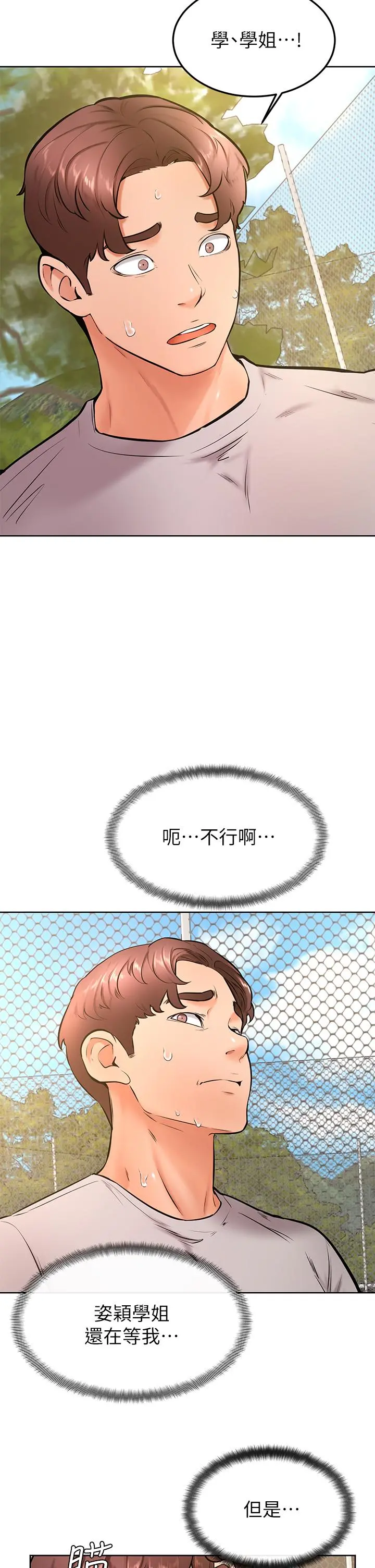 学弟,甘巴爹捏 - 第29话-人家今天想被中出 - page 23