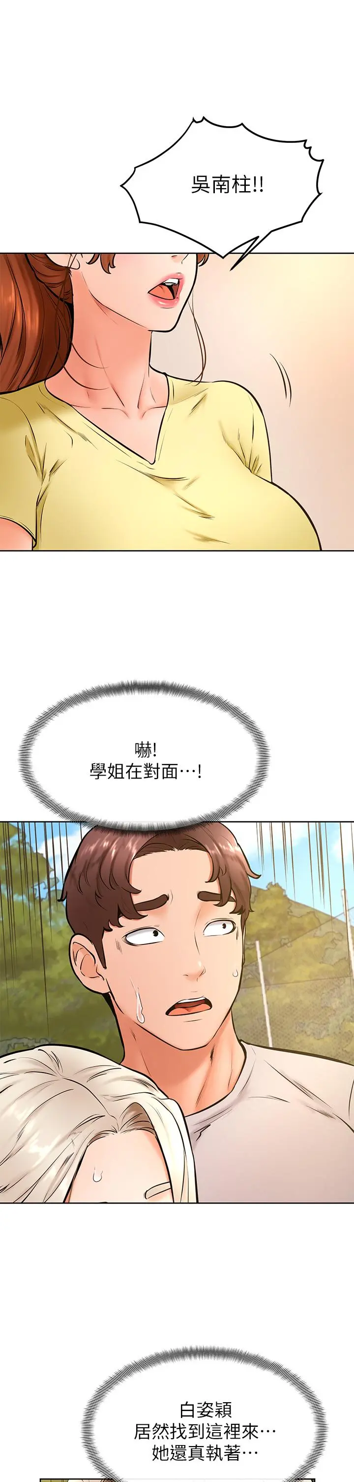 学弟,甘巴爹捏 - 第29话-人家今天想被中出 - page 33