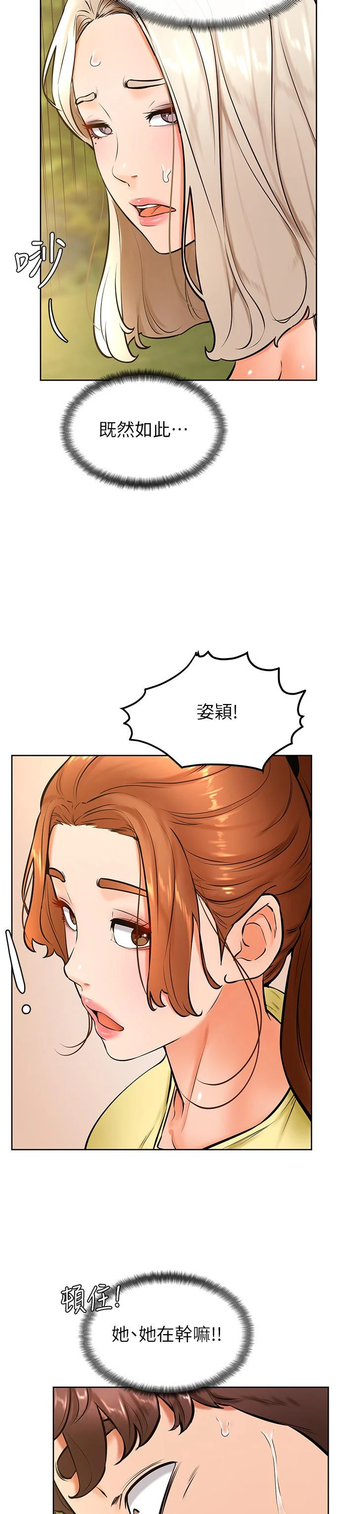 学弟,甘巴爹捏 - 第29话-人家今天想被中出 - page 34