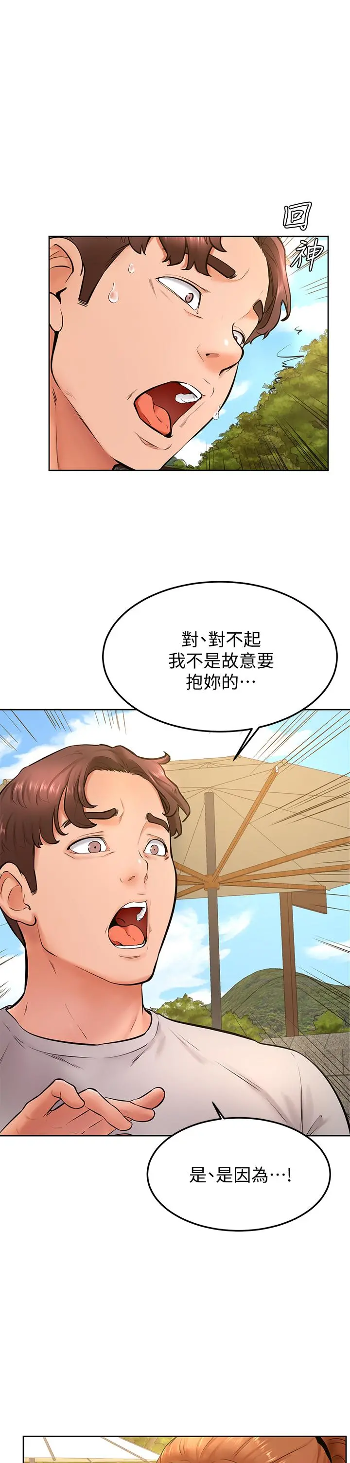 学弟,甘巴爹捏 - 第25话-把我当肉便器，干我 - page 2