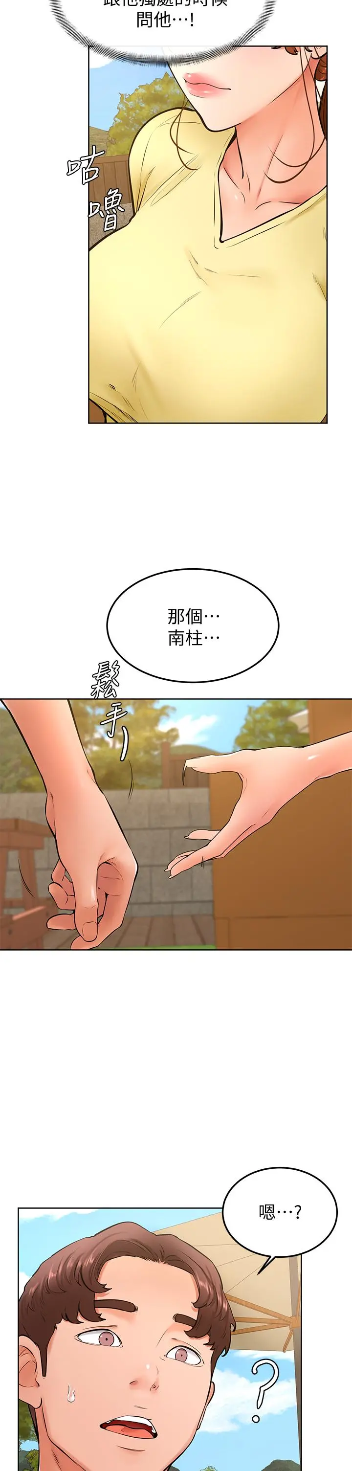 学弟,甘巴爹捏 - 第25话-把我当肉便器，干我 - page 5