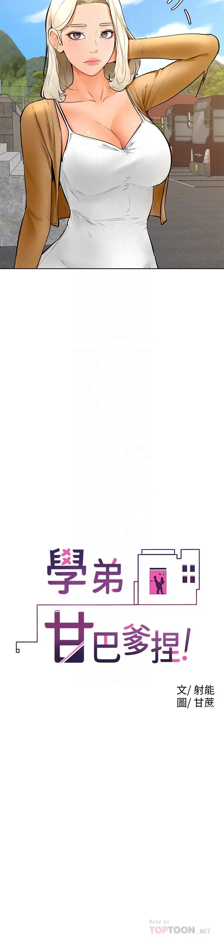 学弟,甘巴爹捏 - 第25话-把我当肉便器，干我 - page 14