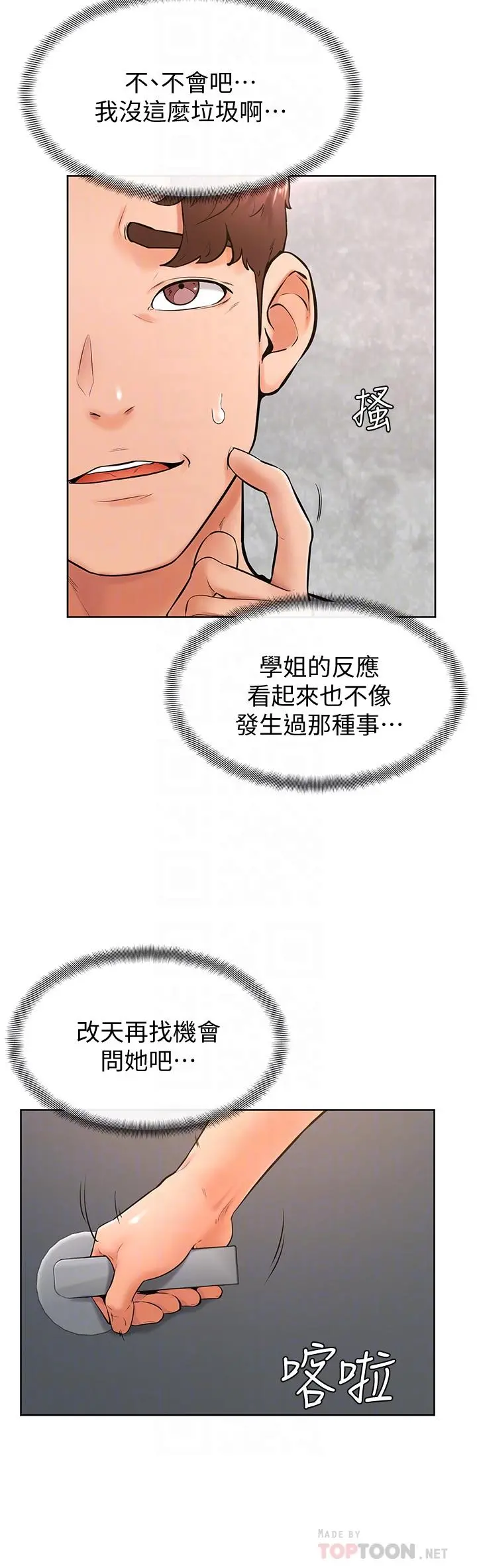 学弟,甘巴爹捏 - 第25话-把我当肉便器，干我 - page 18