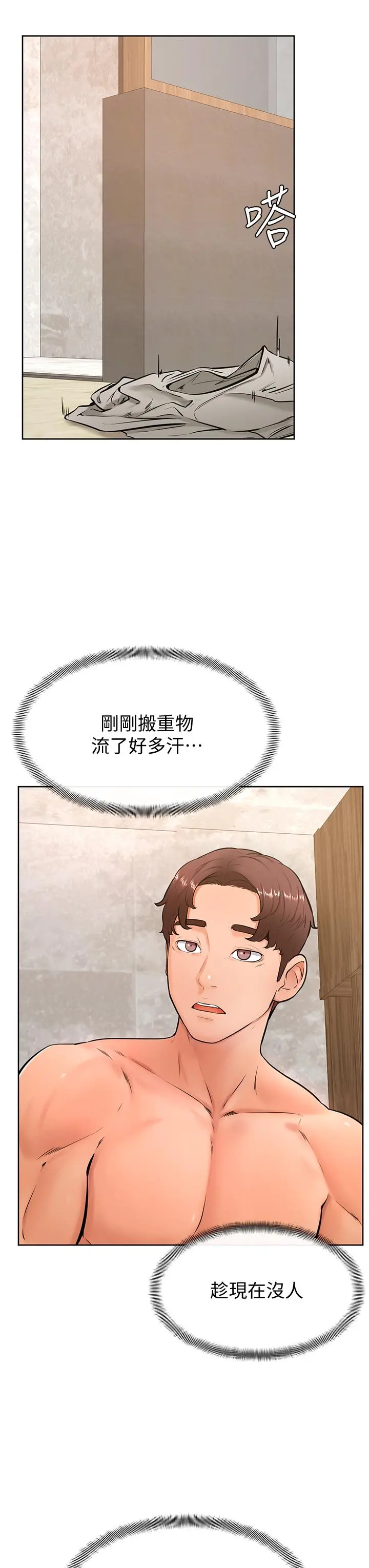 学弟,甘巴爹捏 - 第25话-把我当肉便器，干我 - page 21