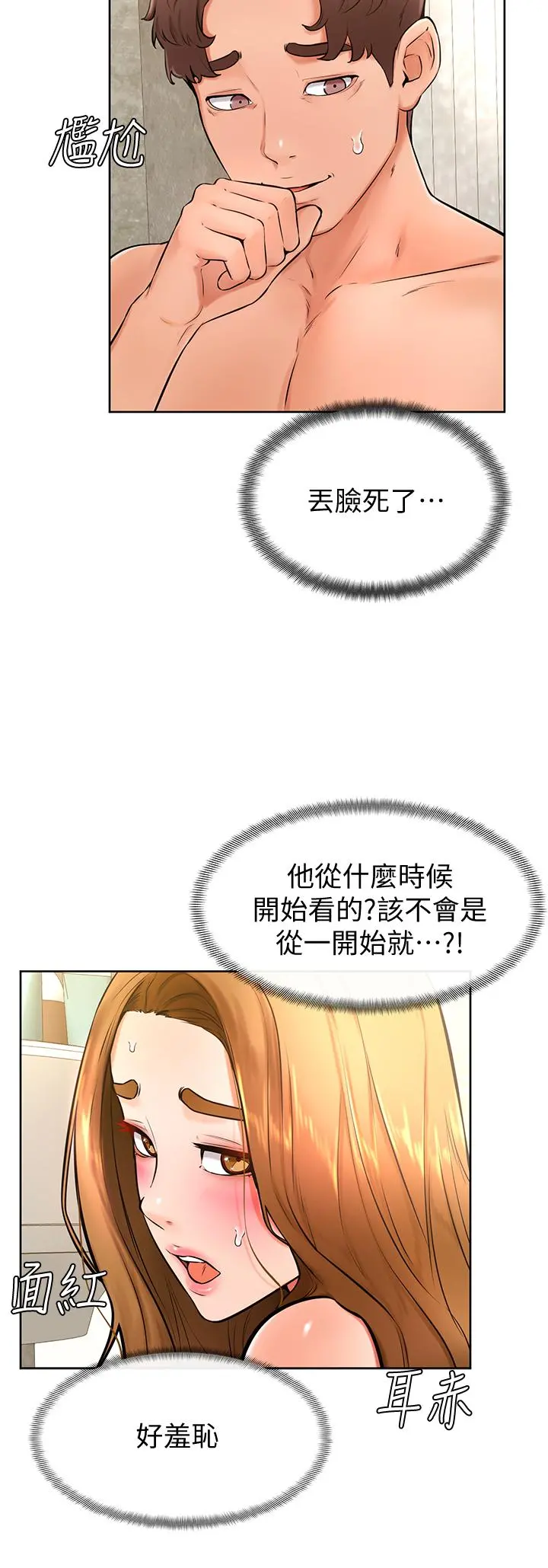 学弟,甘巴爹捏 - 第25话-把我当肉便器，干我 - page 29
