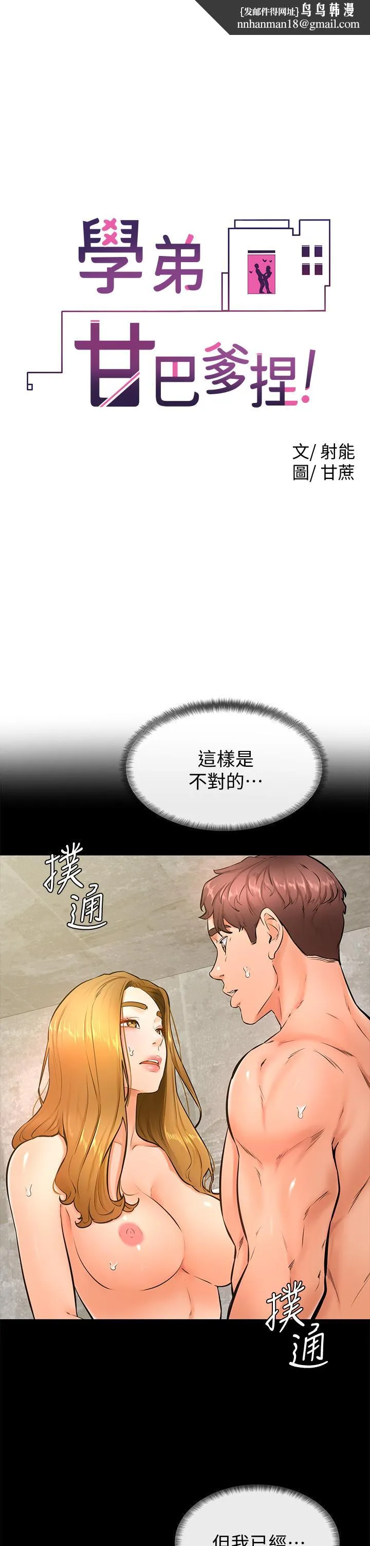 学弟,甘巴爹捏 - 第26话-激起雄性本能的M倾向 - page 1