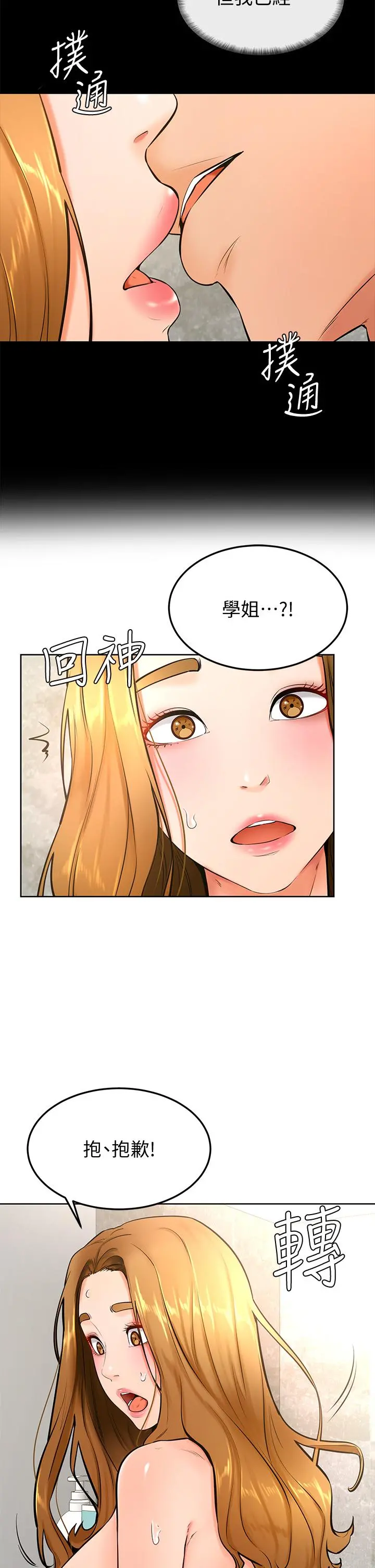 学弟,甘巴爹捏 - 第26话-激起雄性本能的M倾向 - page 2