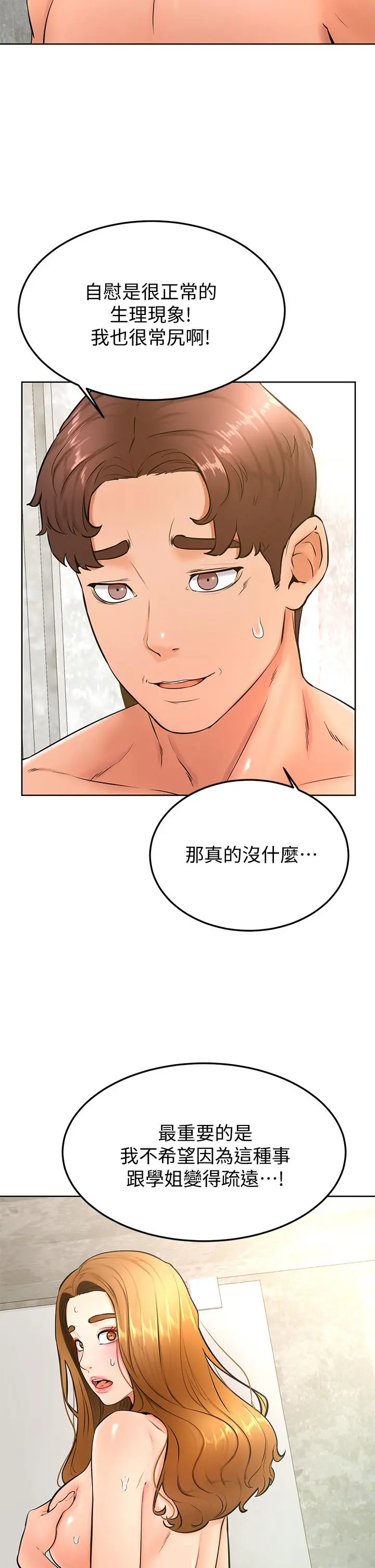 学弟,甘巴爹捏 - 第26话-激起雄性本能的M倾向 - page 5