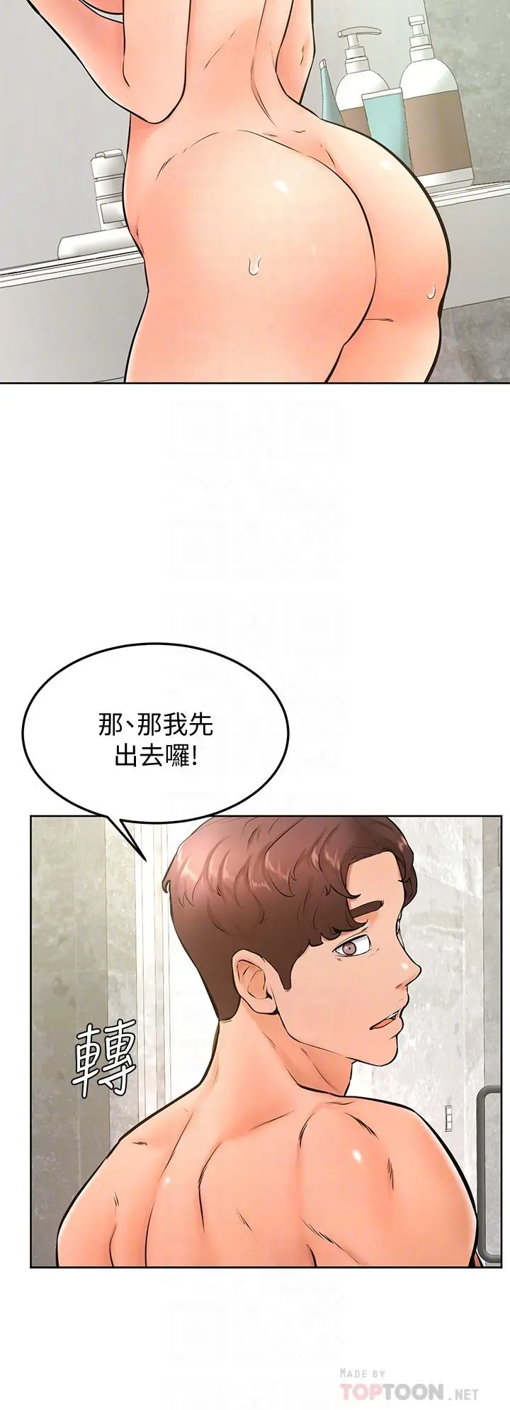 学弟,甘巴爹捏 - 第26话-激起雄性本能的M倾向 - page 6
