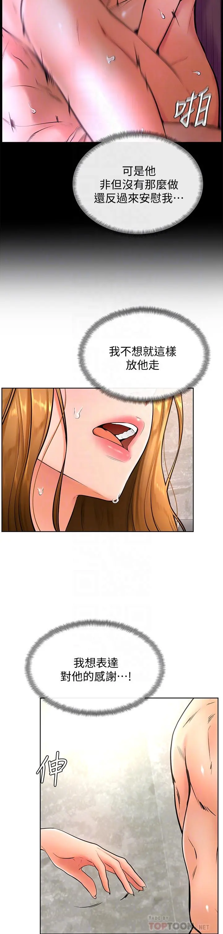 学弟,甘巴爹捏 - 第26话-激起雄性本能的M倾向 - page 8