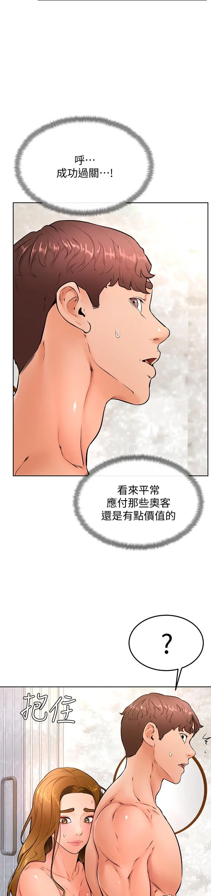 学弟,甘巴爹捏 - 第26话-激起雄性本能的M倾向 - page 9