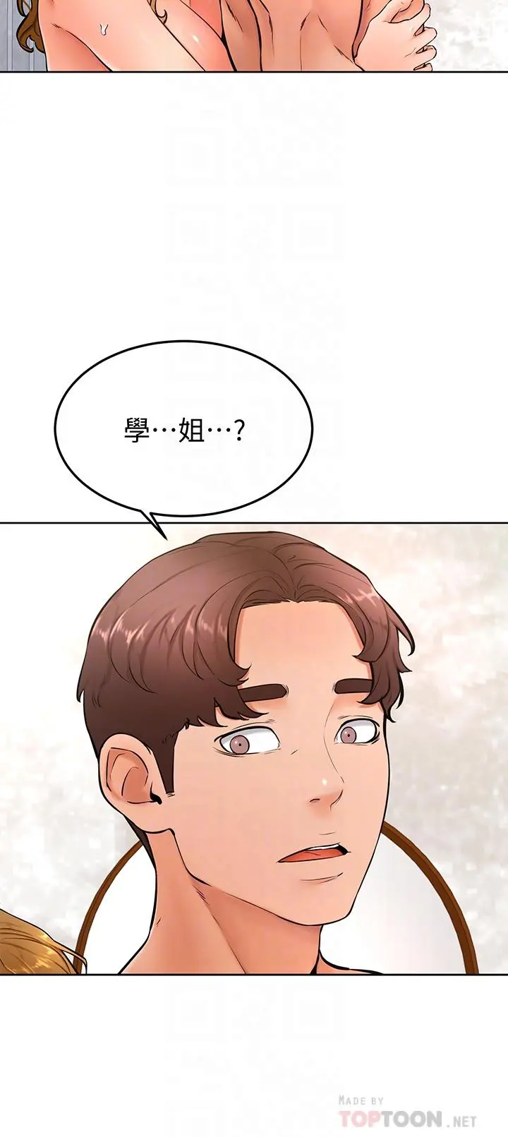 学弟,甘巴爹捏 - 第26话-激起雄性本能的M倾向 - page 10