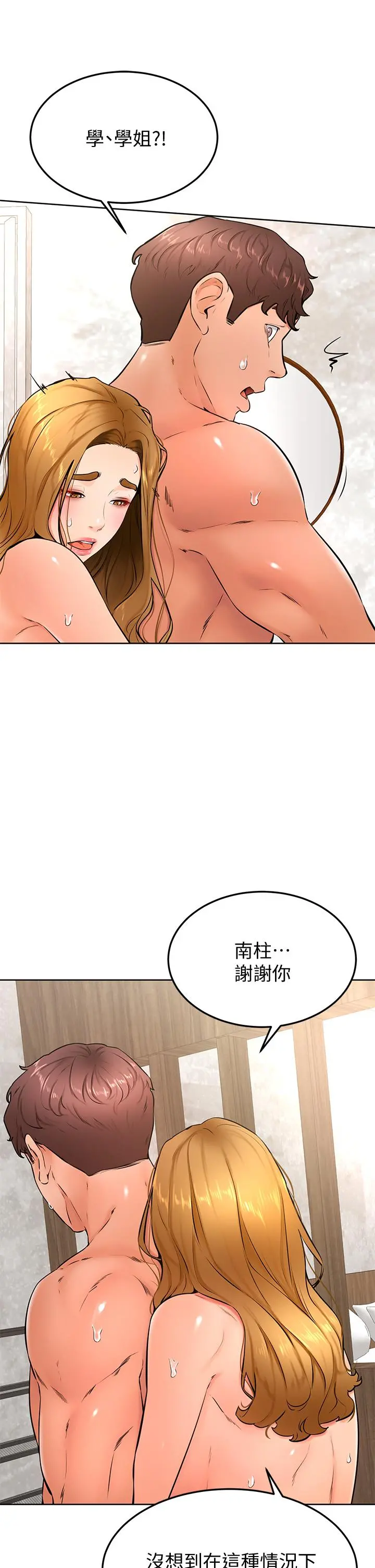 学弟,甘巴爹捏 - 第26话-激起雄性本能的M倾向 - page 11