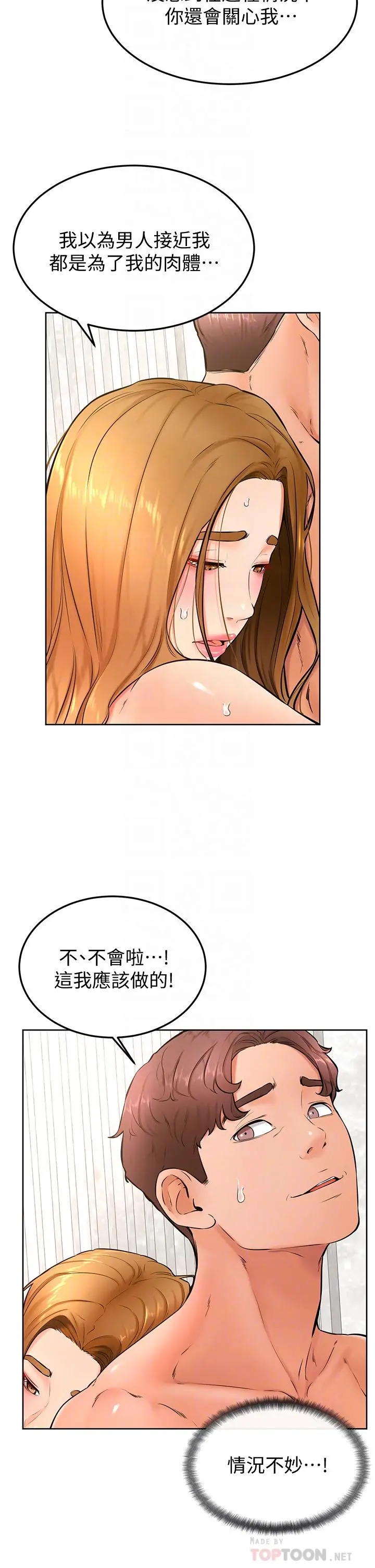 学弟,甘巴爹捏 - 第26话-激起雄性本能的M倾向 - page 12