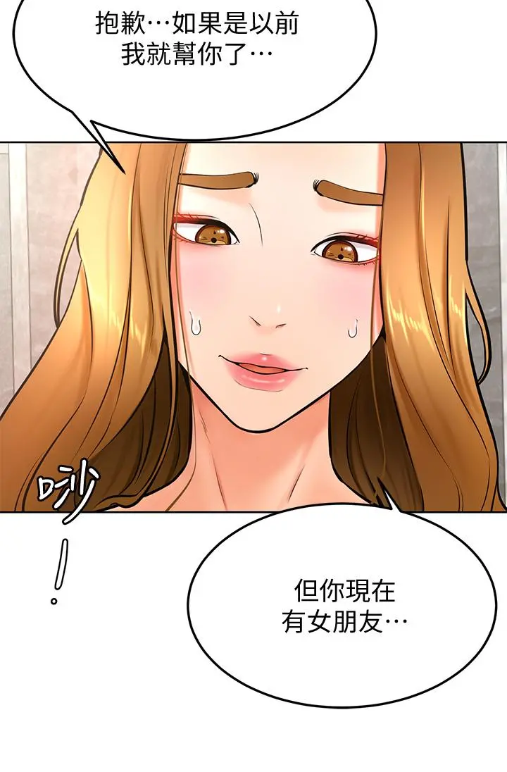 学弟,甘巴爹捏 - 第26话-激起雄性本能的M倾向 - page 15
