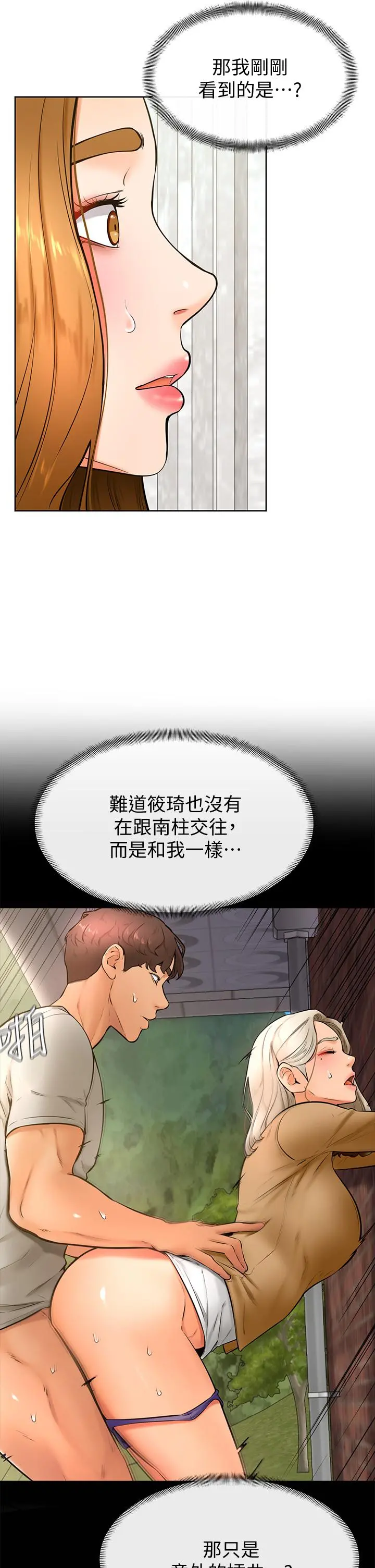 学弟,甘巴爹捏 - 第26话-激起雄性本能的M倾向 - page 17