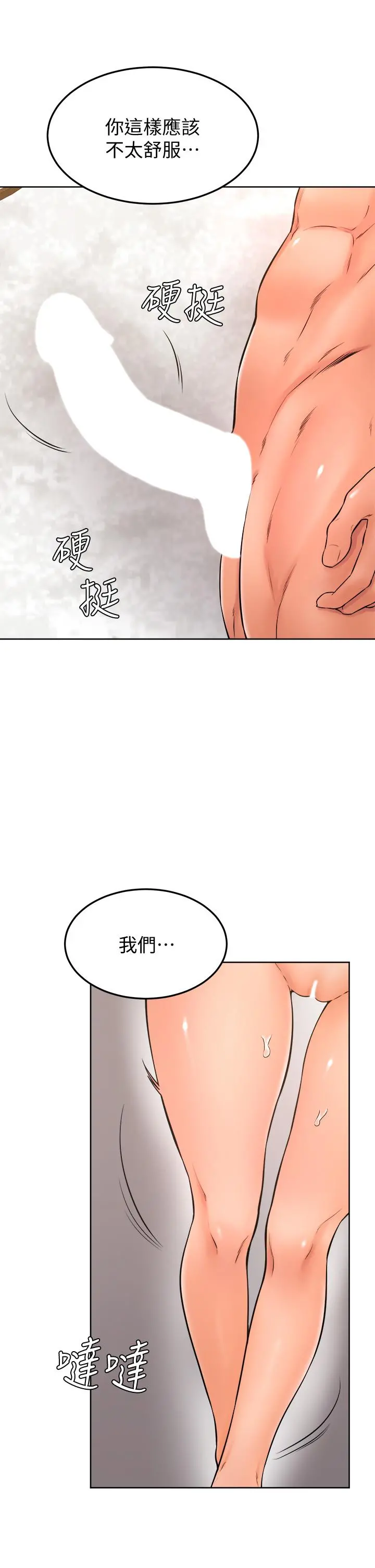 学弟,甘巴爹捏 - 第26话-激起雄性本能的M倾向 - page 22