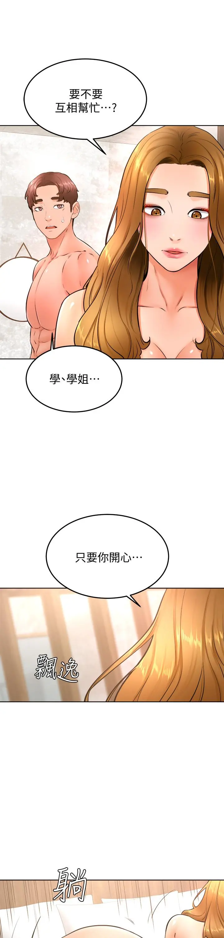 学弟,甘巴爹捏 - 第26话-激起雄性本能的M倾向 - page 23