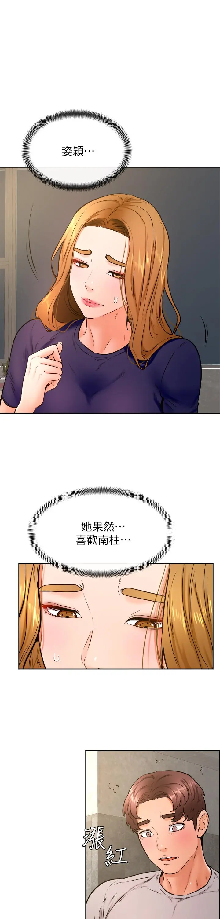 学弟,甘巴爹捏 - 第32话-想把第一次交给你 - page 2