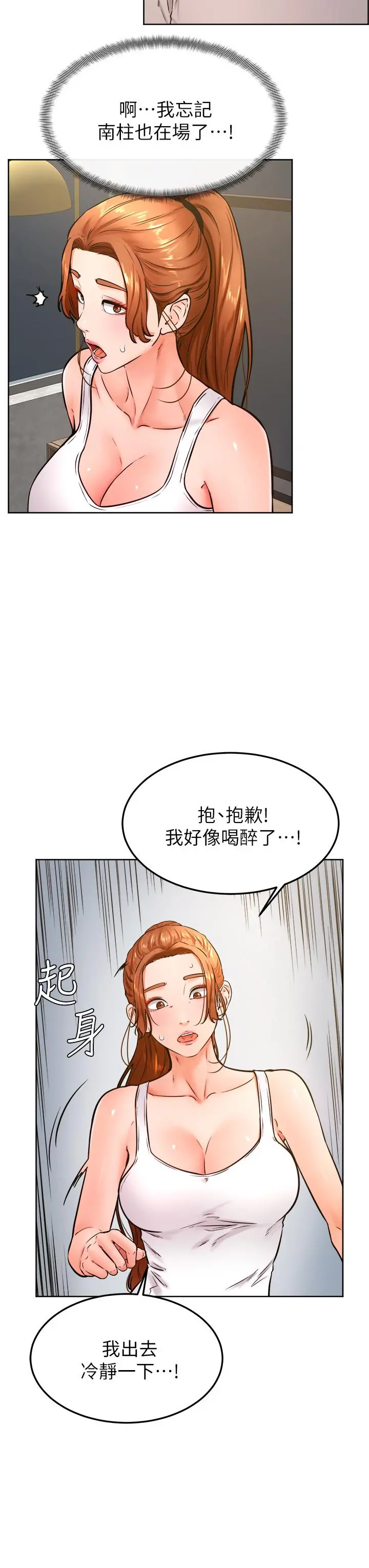 学弟,甘巴爹捏 - 第32话-想把第一次交给你 - page 3