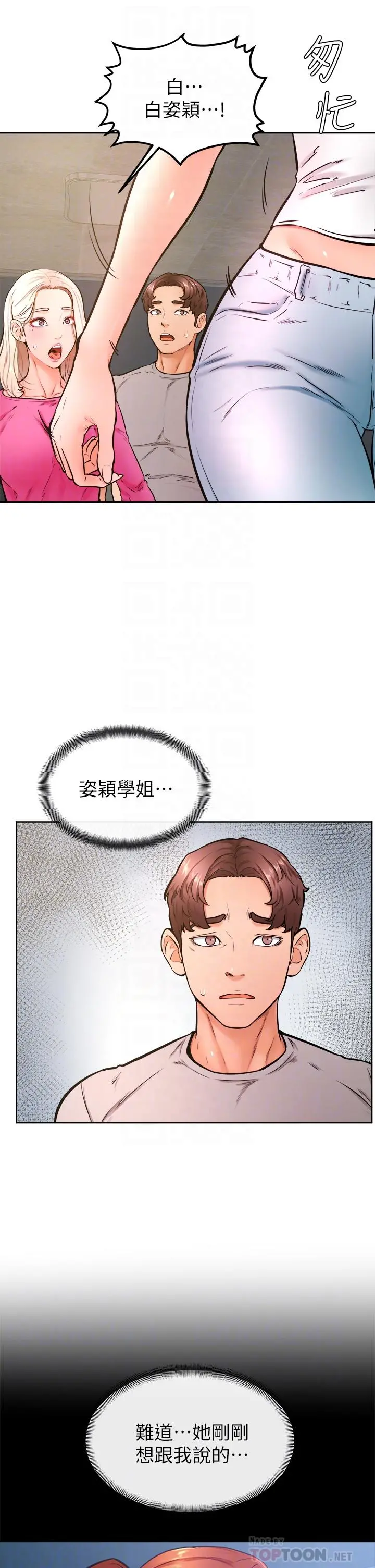 学弟,甘巴爹捏 - 第32话-想把第一次交给你 - page 4