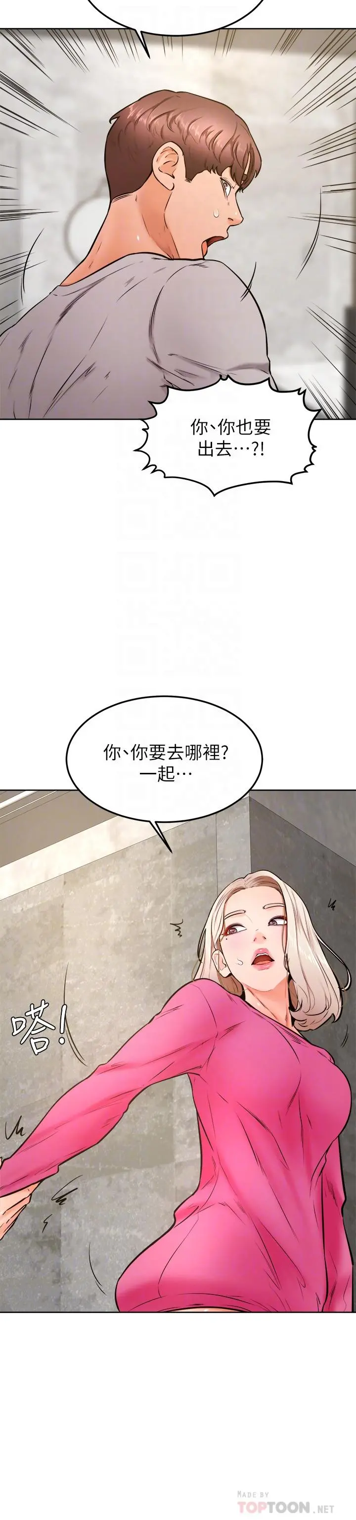 学弟,甘巴爹捏 - 第32话-想把第一次交给你 - page 6