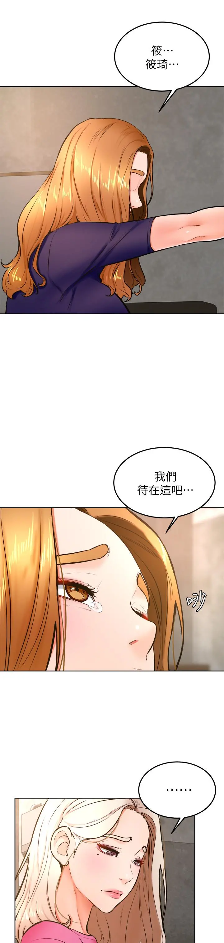 学弟,甘巴爹捏 - 第32话-想把第一次交给你 - page 7