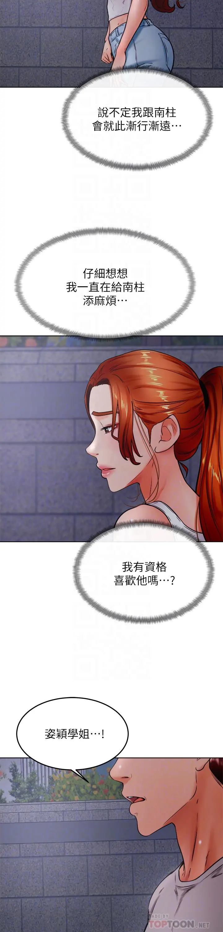 学弟,甘巴爹捏 - 第32话-想把第一次交给你 - page 10