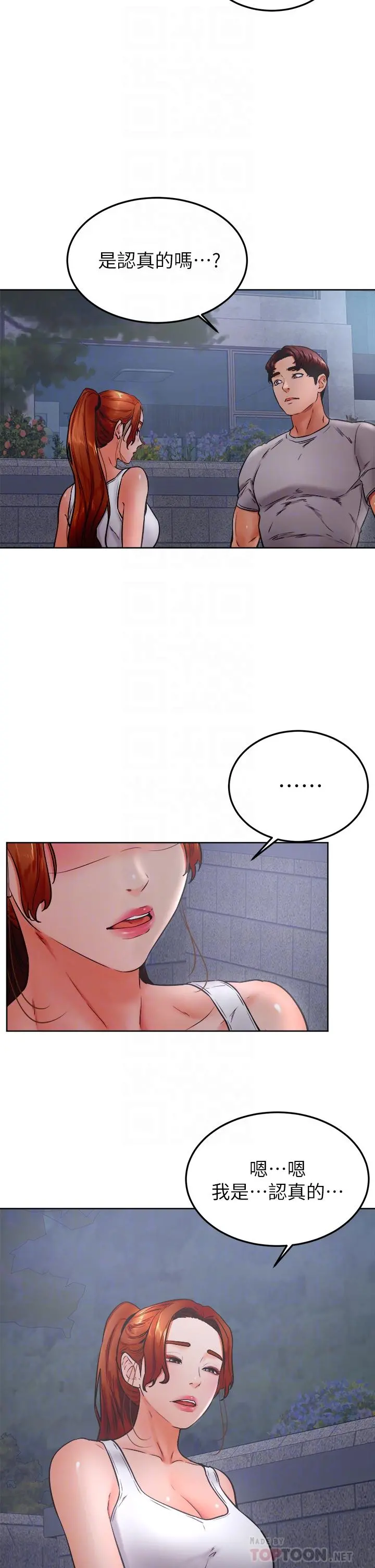 学弟,甘巴爹捏 - 第32话-想把第一次交给你 - page 12