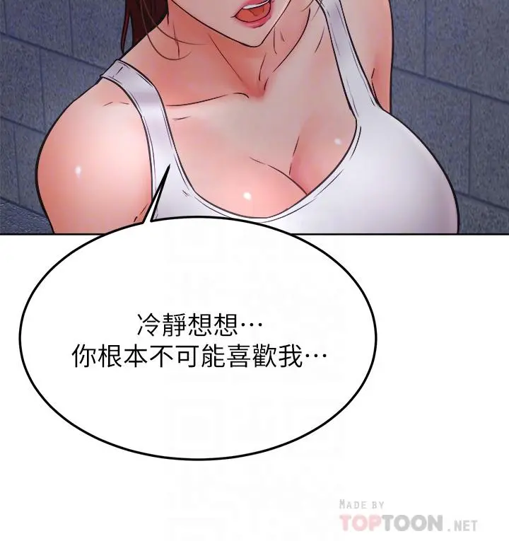 学弟,甘巴爹捏 - 第32话-想把第一次交给你 - page 14