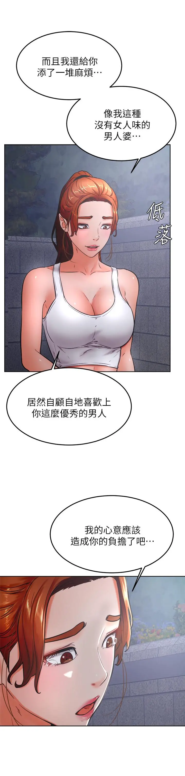 学弟,甘巴爹捏 - 第32话-想把第一次交给你 - page 15
