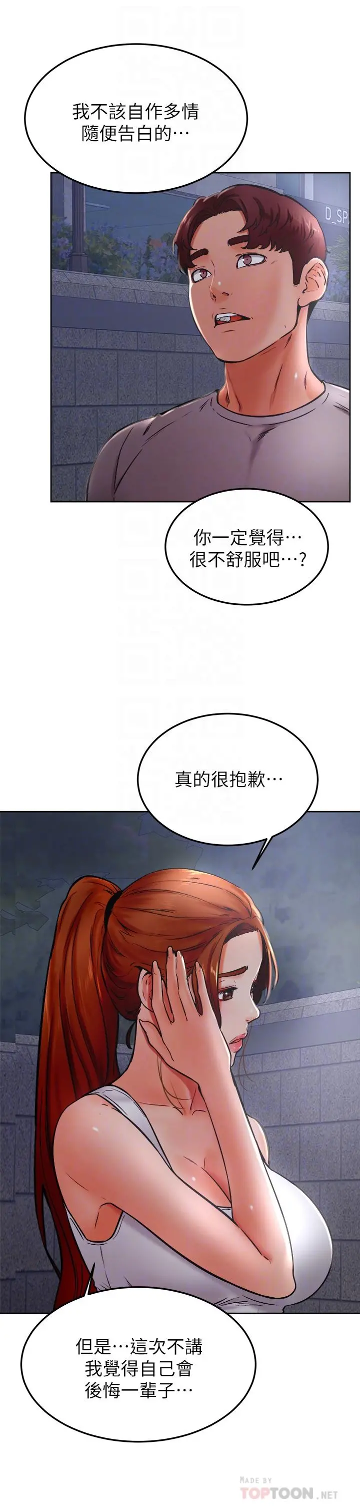 学弟,甘巴爹捏 - 第32话-想把第一次交给你 - page 16